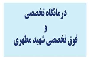 اردوی جهادی کانون بسیج مجتمع درمانگاهی امام رضا(ع) و شهید مطهری به مناسبت دهه کرامت