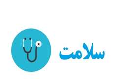 حساسیت پوستی کهیر در کودکان از زبان عضو هیات علمی دانشگاه علوم پزشکی شیراز