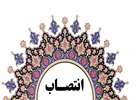 مدیران 4 بیمارستان شهرستان های استان فارس منصوب شدند