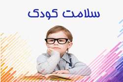 کاهش مصرف نمک از دوران کودکی؛ راهی به سوی سلامت فردا