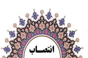 مدیران 4 بیمارستان شهرستان های استان فارس منصوب شدند
