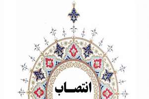 سرپرست بیمارستان حاج محمداسماعیل امتیاز و مرکز فوریت پزشکی شهید رجایی، منصوب شد