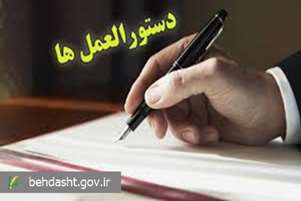 دستورالعمل جامع مدیریت بحران ویژه مراکز مشاوره مبتنی بر سبک زندگی دانشگاهها و دانشکده‌های علوم پزشکی ابلاغ شد