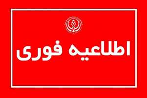 اعلام ساعت کاری کارکنان و واحدهای تابعه دانشگاه علوم پزشکی شیراز از 7 تیر تا ۳۱ شهریور ۱۴۰۴