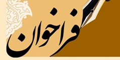 فراخوان جذب نیروی دکتری سلامت در حوادث و بلایا