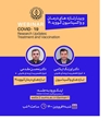 وبینار تازه های درمان و واکسیناسیون کووید 19