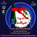 برنامه ضیافت شهدا