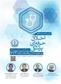 کرسی نقد و مناظره اخلاق حرفه ای پزشکی  در پاندمی کووید-19