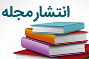 انتشار شماره چهارم از سال یازدهم نشریه Journal of Biomedical Physics and Engineering