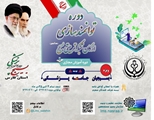 دوره توانمند سازی صالحین ویژه اعضای جامعه پزشکی