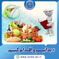بدانیم و اقدام کنیم: اصلاحات رفتاری توصیه شده در چاقی
