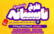 برگزاری کلاس های تابستانه مدیریت فرهنگی