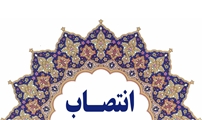 دبیر شورای «دانشگاه علوم پزشکی شیراز» منصوب شد