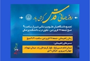اعلام مسیر و زمان شرکت در راهپیمایی روز قدس