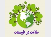 چگونه روز طبیعت را ایمن سپری کنیم؟/ بخش ۲