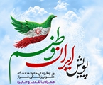 برگزاری نخستین پویش خانواده دانشگاه علوم پزشکی شیراز با عنوان «ایران وطنم» ویژه فرزندان خانواده جامعه دانشگاهی علوم پزشکی شیراز