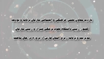 بازدید معاون علمی فرهنگی و اجتماعی سازمان برنامه و بودجه کشور، رئیس دانشگاه علوم پزشکی شیراز و رئیس سازمان مدیریت و برنامه‌ریزی استان فارس از پروژه‌های در حال ساخت حوزه سلامت