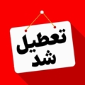 تعطیلی یک کارخانه آب معدنی در سپیدان