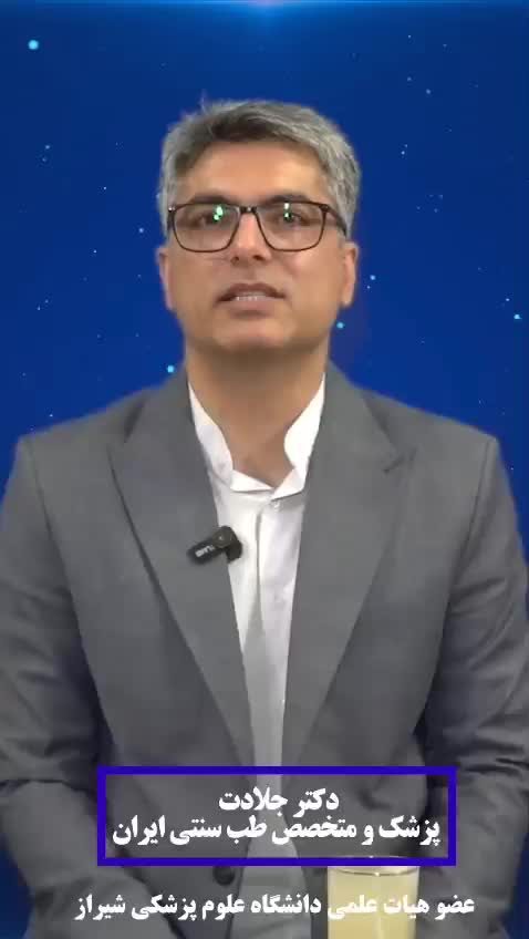 راهکارهای جلوگیری از گرمازدگی از زبان  دکتر جلادت پزشک و متخصص طب سنتی ایرانی  عضو هیأت علمی دانشگاه علوم پزشکی شیراز