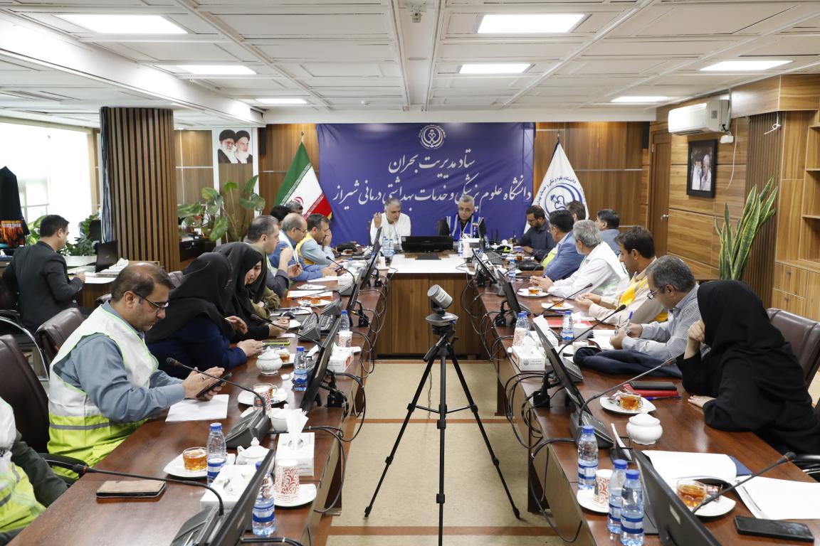 نشست ستاد مدیریت بحران دانشگاه علوم پزشکی شیراز / 31 خرداد 1404